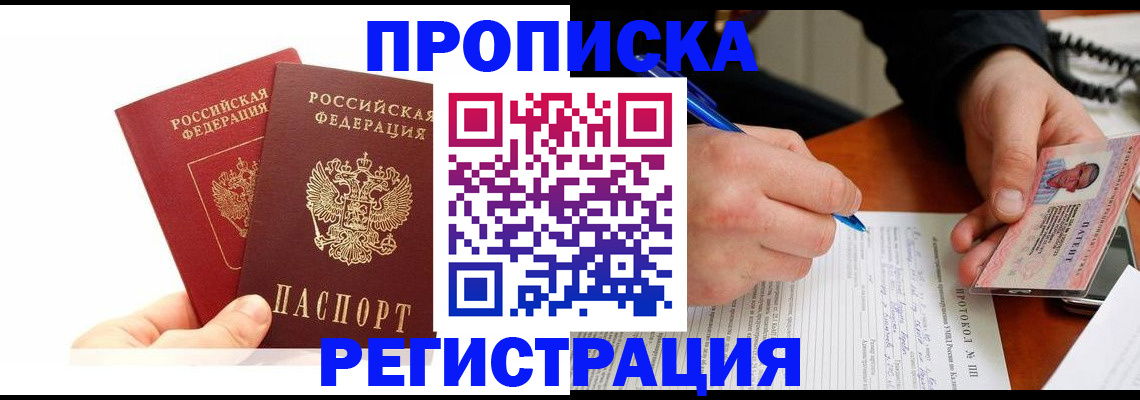 прописка гарантия в Назрани